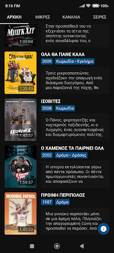 Ελληνικές Ταινίες Screen 3