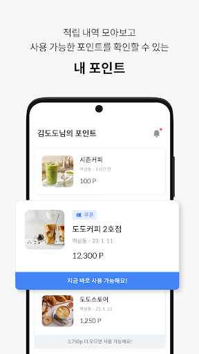 Android application 도도 포인트 screenshort