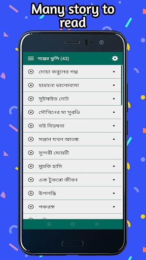 Android application গল্পের ঝুলি screenshort