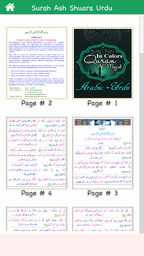 Surah Ash Shuara (سورة الشعراء Screen 3