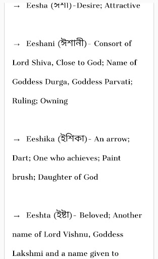 Bengali baby names Screen 2