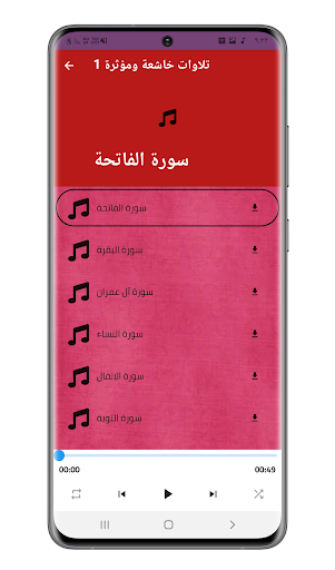 تلاوات خاشعة مصطفى الفرجاني Screen 3