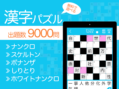 漢字ナンクロPro - 脳トレ！漢字クロスワードパズル Screenshot