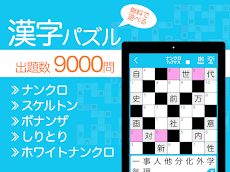 漢字ナンクロPro - 脳トレ！漢字クロスワードパズルのおすすめ画像5