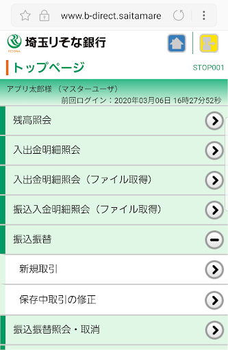 りそなビジネスダイレクトアプリ－埼玉りそな銀行 Screen 2