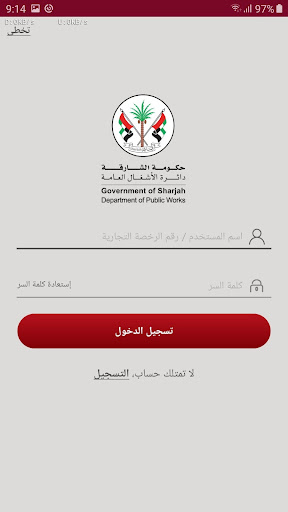 Android application Sharjah DPW screenshort