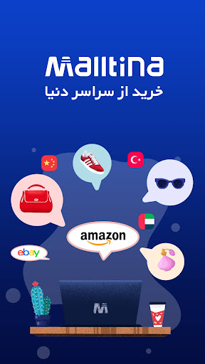 Android application مالتینا | Malltina screenshort