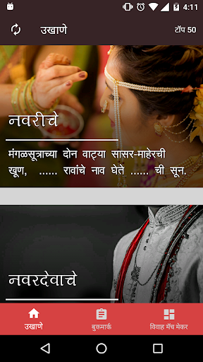 Marathi Ukhane Screen 2