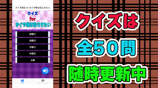 クイズ検定for かぐや様は告らせたい Screen 2