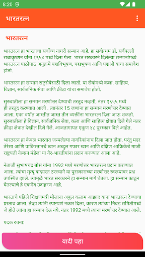 Android application Bharat Ratn (भारतरत्न) screenshort