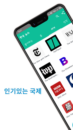 Korea News: 코리아 뉴스 - 올인원 뉴스 앱 Screen 2
