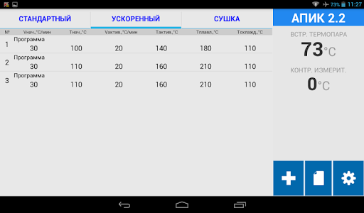 Android application АПИК screenshort