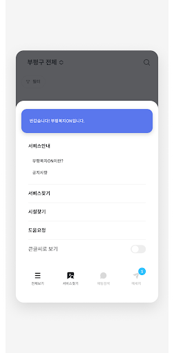 부평복지ON Screen 3