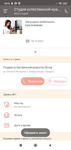 Android application UNICA студия красоты screenshort
