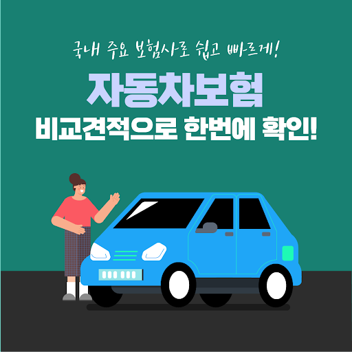 Android application 자동차보험료 계산기 - 다이렉트 비교견적 조회 앱 screenshort