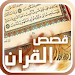 قصص القرآن 9.0.0.5