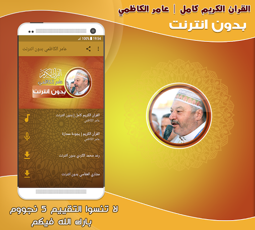 Android application قران كامل بصوت عامر الكاظمي‎ screenshort