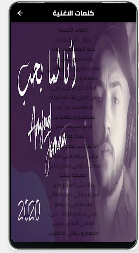 Android application اغنية أنا لما بحب بدون نت screenshort