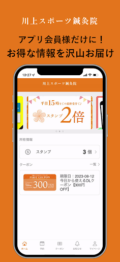 Android application 川上スポーツ鍼灸院　アプリ screenshort