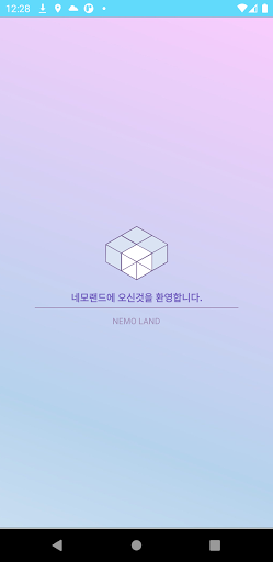 Android application 네모랜드 screenshort