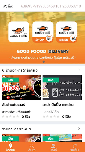 Good Food Delivery กู้ดฟู้ดเดล