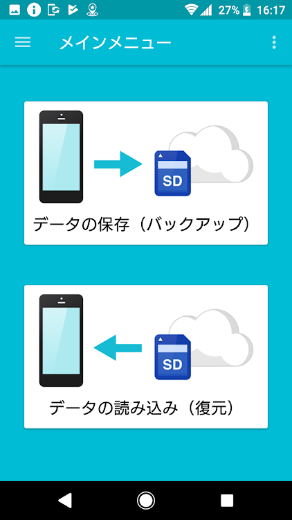 あんしんバックアップ - New - (Android)