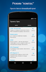 Туалеты Тулы v1.0 APK (MOD,Premium Unlocked) Free For Android 2