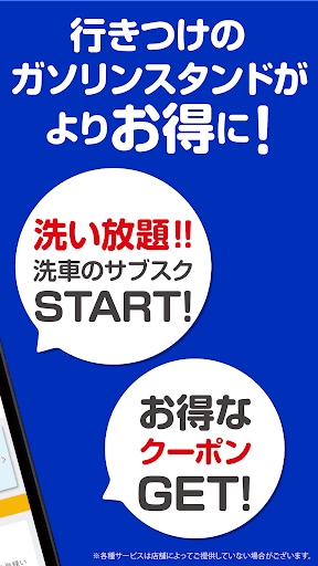 渡辺石油SSアプリ Screen 2