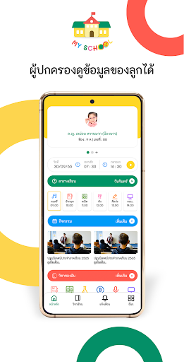 MySchool Screen 2