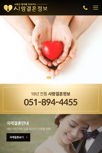 Android application 사랑결혼정보 screenshort