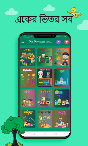শিশু শিক্ষা(Kids learning) Screenshot 1 - AppWisp.com