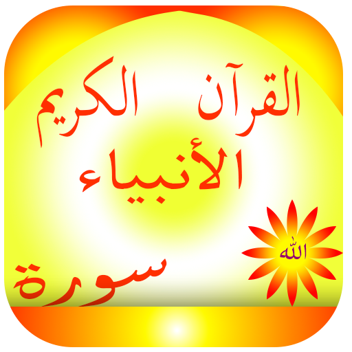 القرآن الكريم logo