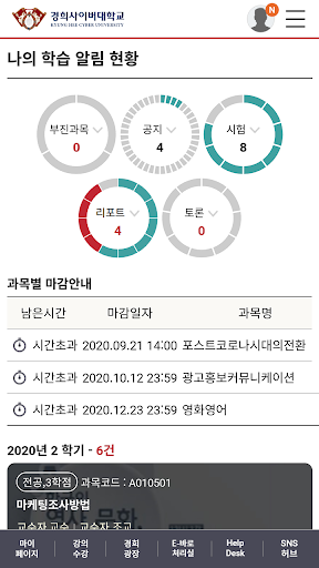 경희사이버대학교 모바일 Screen 2
