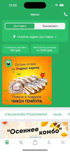 Android application FENEK – Роллы и пицца screenshort