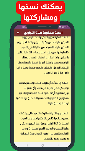 ادعية صلاة التراويح مكتوب Screenshot 4 - AppWisp.com