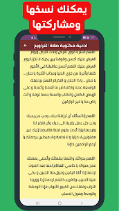 تطبيق أدعية صلاة التراويح مكتوبة للأندرويد مجانًا 4