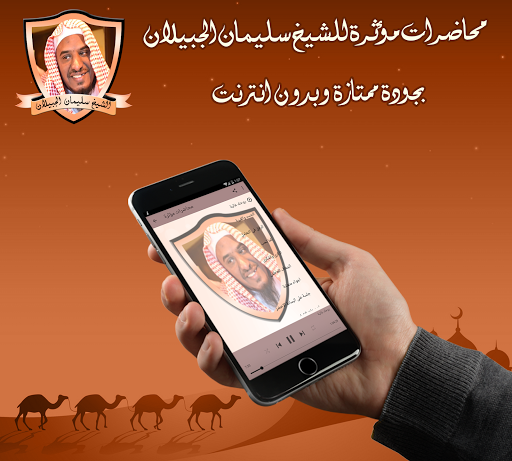 محاضرات مؤثرة للشيخ سليمان الج Screen 2