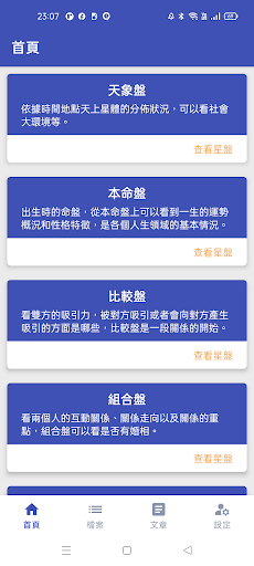 Android application Astrology - 星盤查詢 screenshort