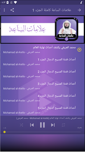 علامات الساعة كاملة محمد العريفي بدون أنترنت