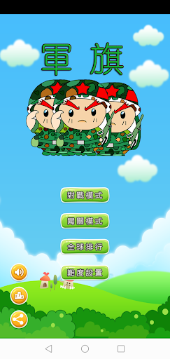 Android application 智游军棋 screenshort