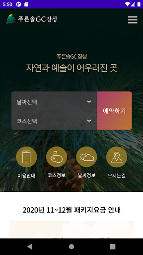 푸른솔 골프클럽 장성 Screen 3