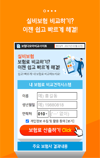 Android application 실비보험수술비 자궁외임신 한방병원 정관수술 실비보험 screenshort