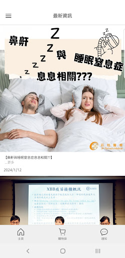 騰龍中西醫 ESHOP Screen 2