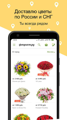 Android application Флорист.ру: доставка цветов, ц screenshort