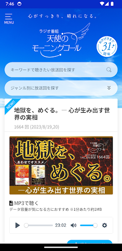 Android application 天使のモーニングコール screenshort