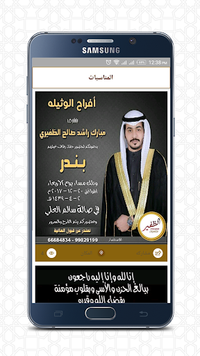 مناسبات الظفير Screen 2