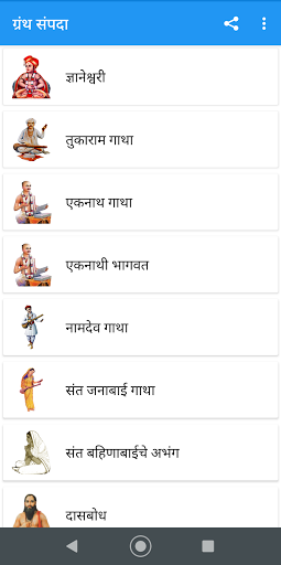 Android application Granth Sampada screenshort