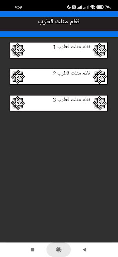 مثلث قطرب بالصوت Screen 2