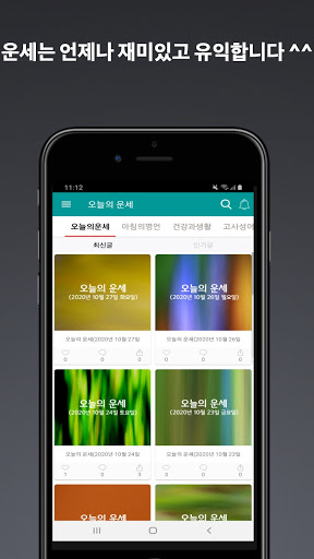 오늘의운세 Screen 3