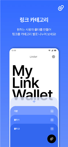 Linkllet Screen 3